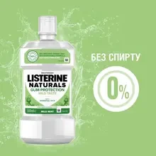 Ополіскувач для ротової порожнини LISTERINE Натуральний 500 мл (3574661657462)