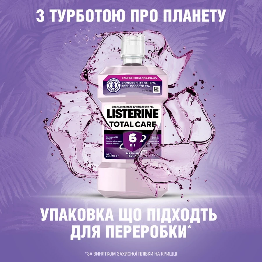 Ополіскувач для ротової порожнини LISTERINE Total Care 250 мл (3574661057071) Призначення ароматизація/від запаху