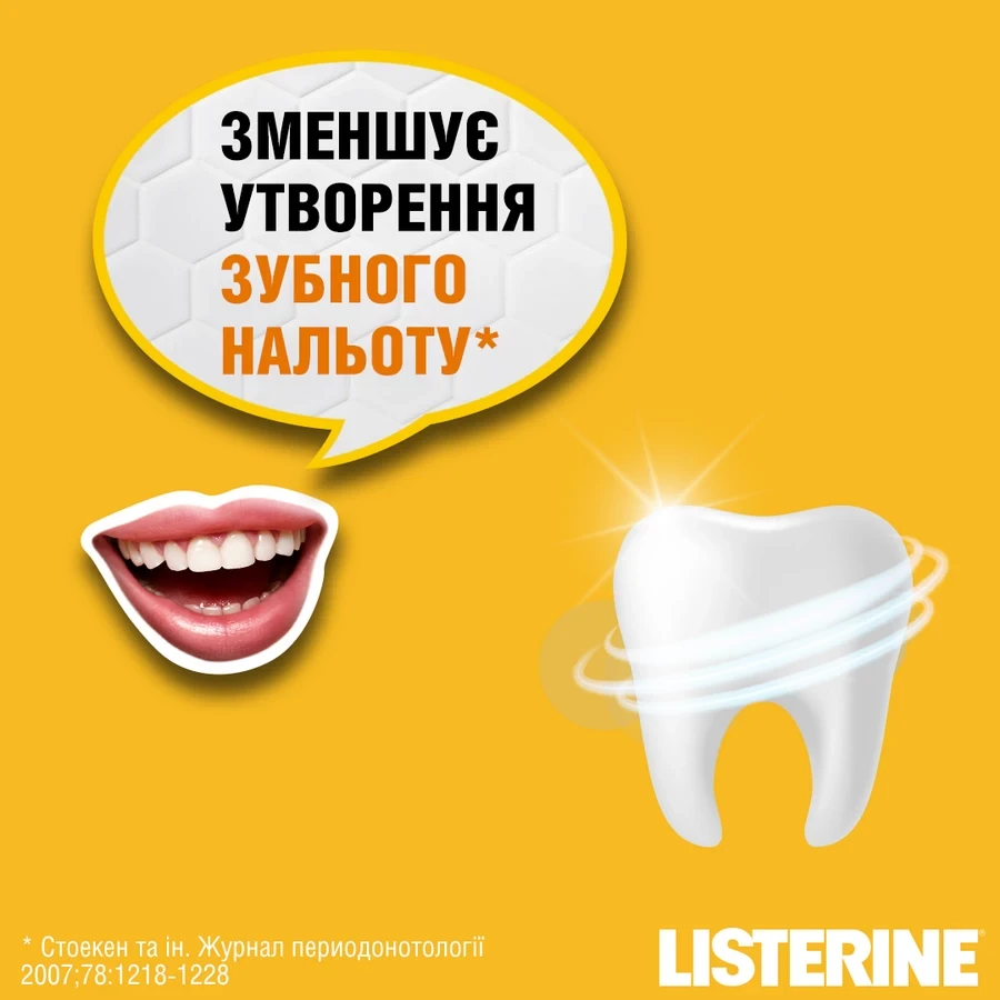 Зображення Ополіскувач для ротової порожнини LISTERINE Свіжість Імбиру і Лайма 500 мл (3574661562056)