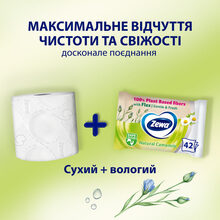 Папір туалетний вологий Zewa Natural Camomile 42 шт (7322540796520)