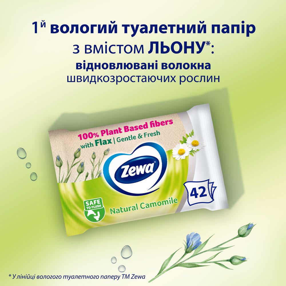 Папір туалетний вологий Zewa Natural Camomile 42 шт (7322540796520) Призначення очищення