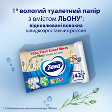Туалетний папір вологий Zewa Kids 42 шт (7322540796551)
