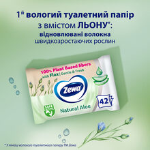 Туалетная бумага влажная Zewa Aloe Vera 42 шт (7322540898934)