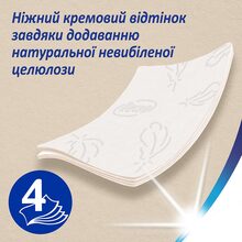 Туалетний папір Zewa Exclusive Natural Soft біло-кремовий 4 шари 8 рулонів (7322541361246)