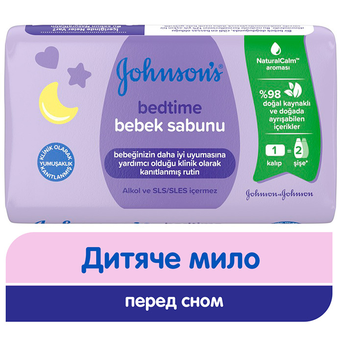 Детское мыло JOHNSON'S Baby Перед сном 90 г (3574661642895) Вид твердое мыло