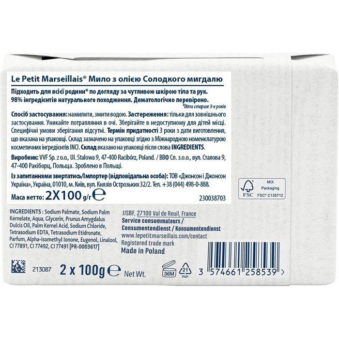Тверде мило LE PETIT MARSEILLAIS з олією Солодкого мигдалю 100г х 2шт (3574661258539) Вид тверде мило