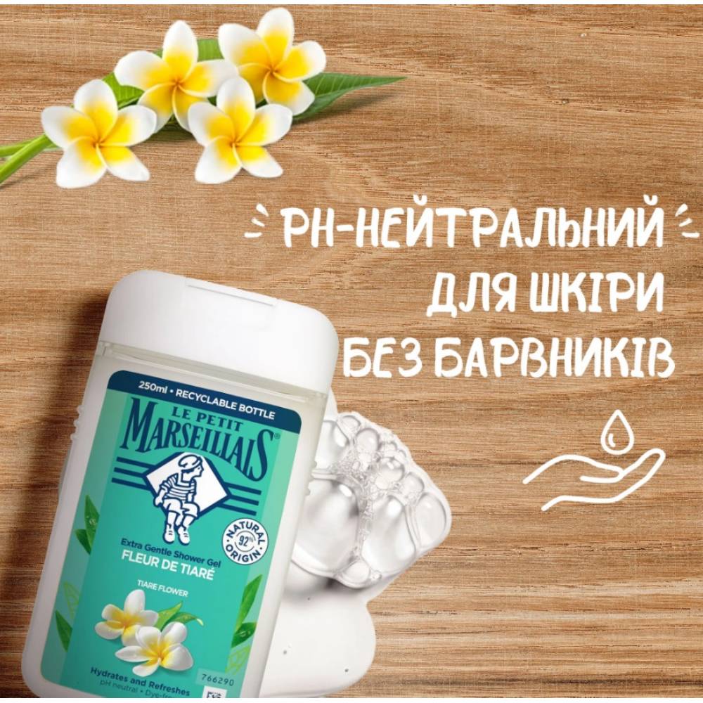 Гель для душа Le Petit Marseillais Extra Gentle Shower Gel Tiare Flower 250 мл (3574661711539) Способ применения Нанести на влажное тело, вспенить, смыть