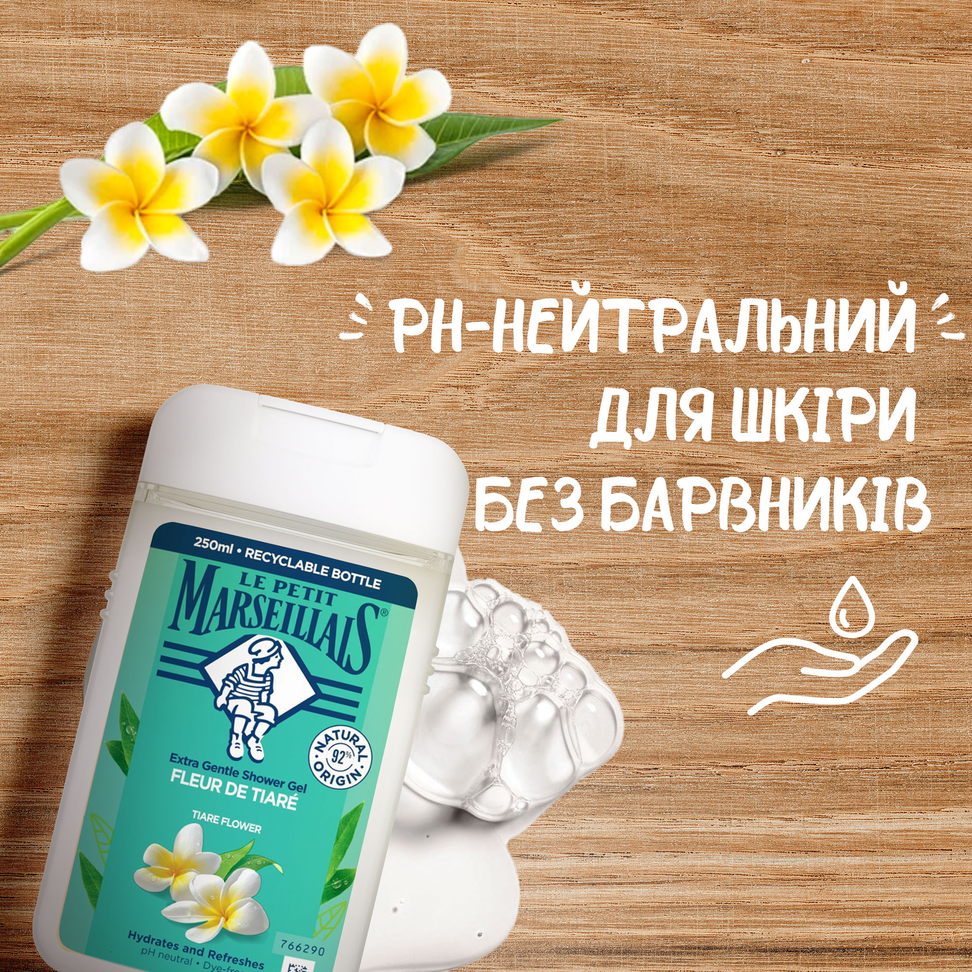 Гель для душу Le Petit Marseillais Extra Gentle Shower Gel Tiare Flower 250 мл (3574661711539) Призначення очищення