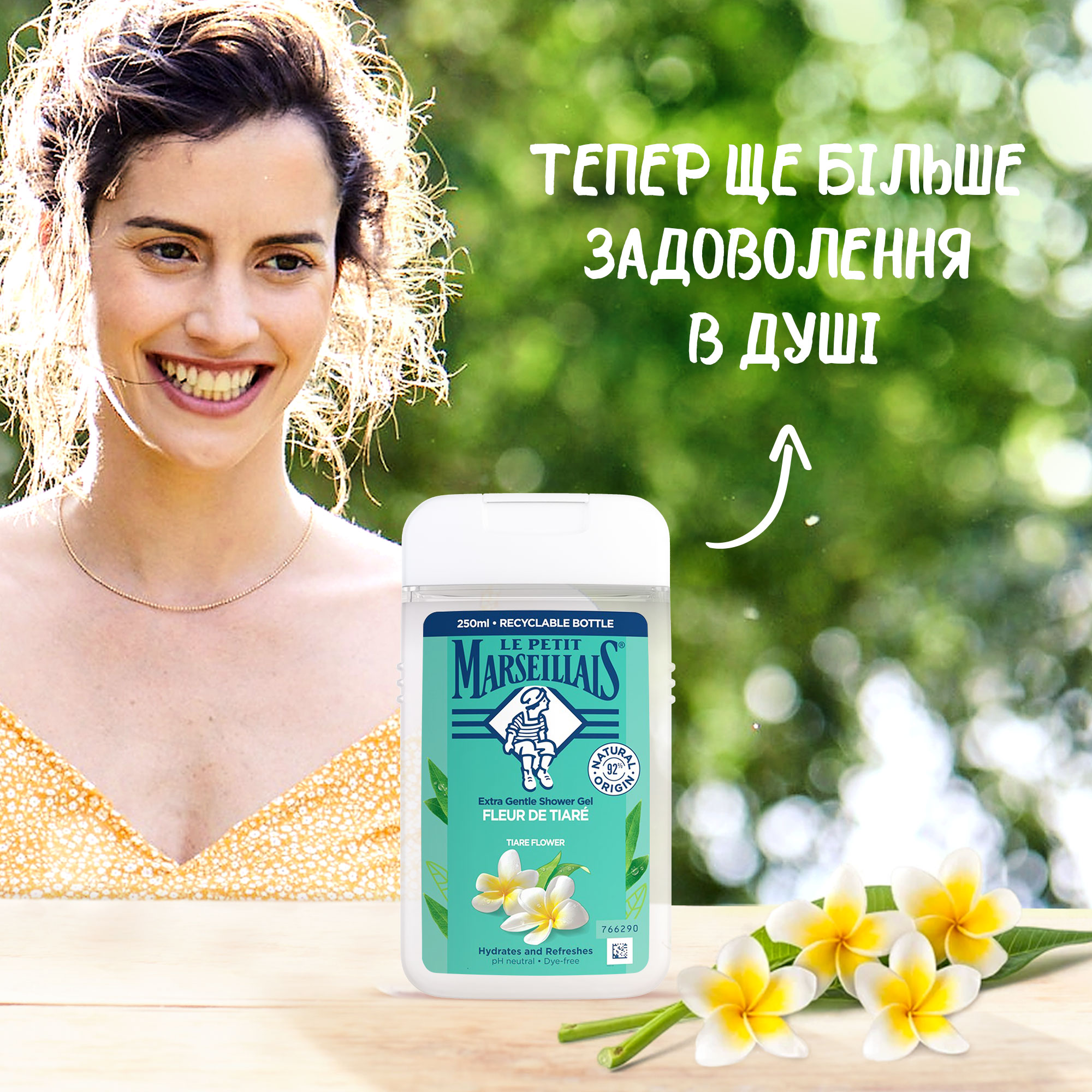 Гель для душу Le Petit Marseillais Extra Gentle Shower Gel Tiare Flower 250 мл (3574661711539) Вид гель для душа