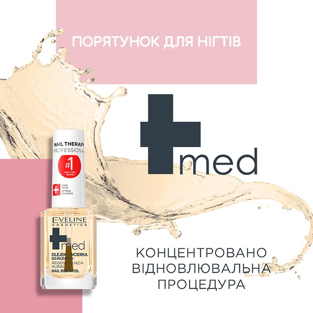 Олія для нігтів EVELINE Nail Therapy Professional Med+ 12 мл (5903416042129) Призначення відновлення