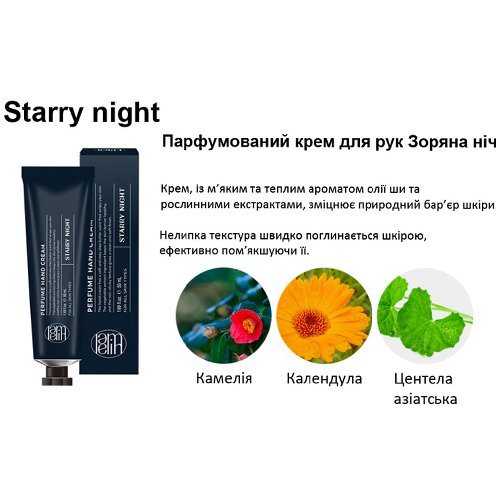 Крем для рук LAMELIN  Starry Night 50 мл (8809733214560) Назначение увлажнение