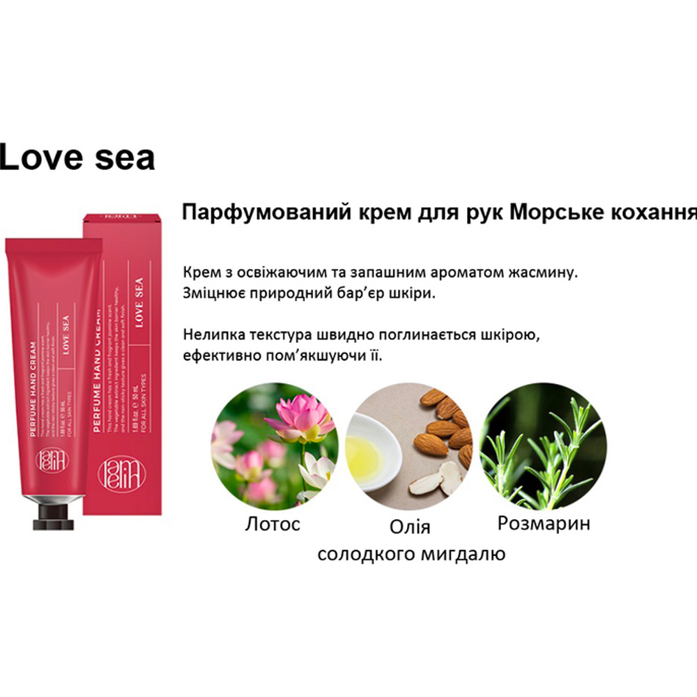 Крем для рук LAMELIN love sea 50 мл (8809733214584) Назначение увлажнение