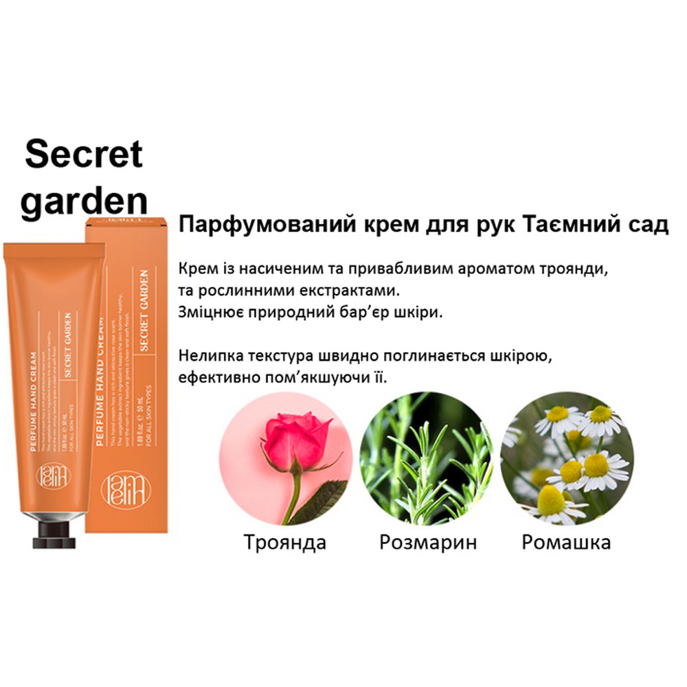 Крем для рук LAMELIN secret garden 50 мл (8809733214607) Назначение увлажнение