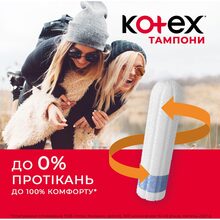 Тампони KOTEX Normal 32 шт (5029053035741)