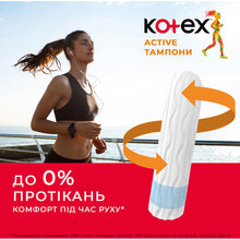 Тампони KOTEX Active Super 16 шт (5029053564500)