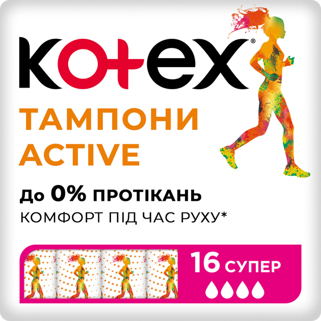 Тампони KOTEX Active Super 16 шт (5029053564500)