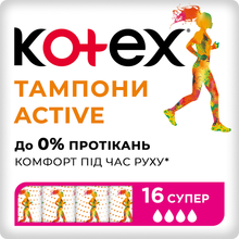 Тампони KOTEX Active Super 16 шт (5029053564500)