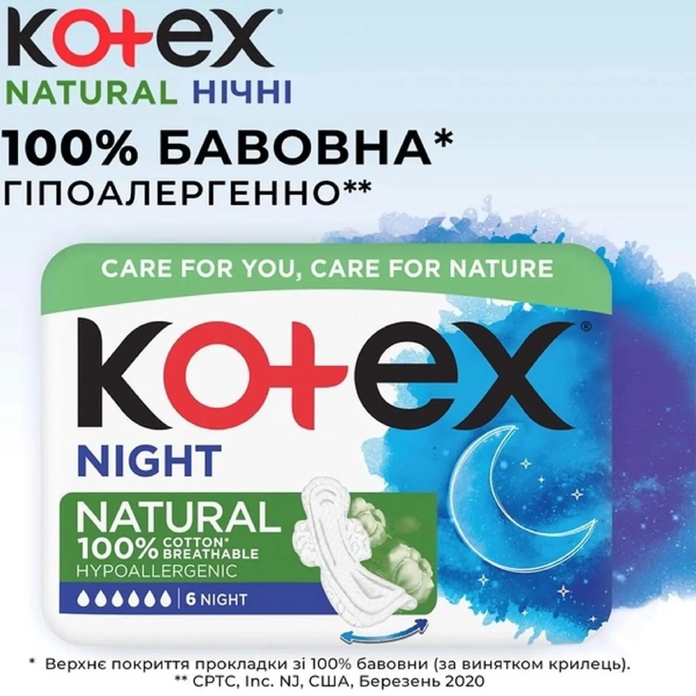 Прокладки KOTEX Natural Night 6 шт (5029053575360) Комплектация 6 шт