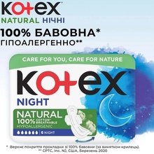 Прокладки KOTEX Natural Night 6 шт (5029053575360)