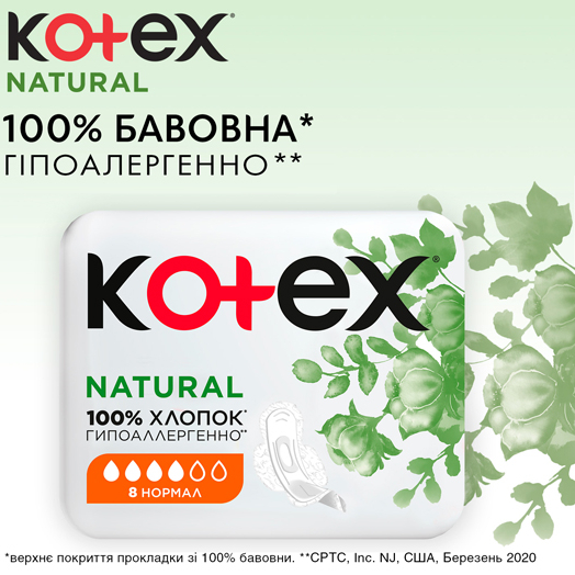 Прокладки KOTEX Natural Normal 8 шт (5029053575322) Категорія для жінок