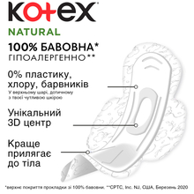 Прокладки KOTEX Natural Normal 8 шт (5029053575322)