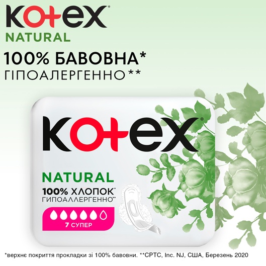 Прокладки KOTEX Natural Super 7 шт (5029053575346) Категорія для жінок