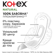 Прокладки KOTEX Natural Super 7 шт (5029053575346)