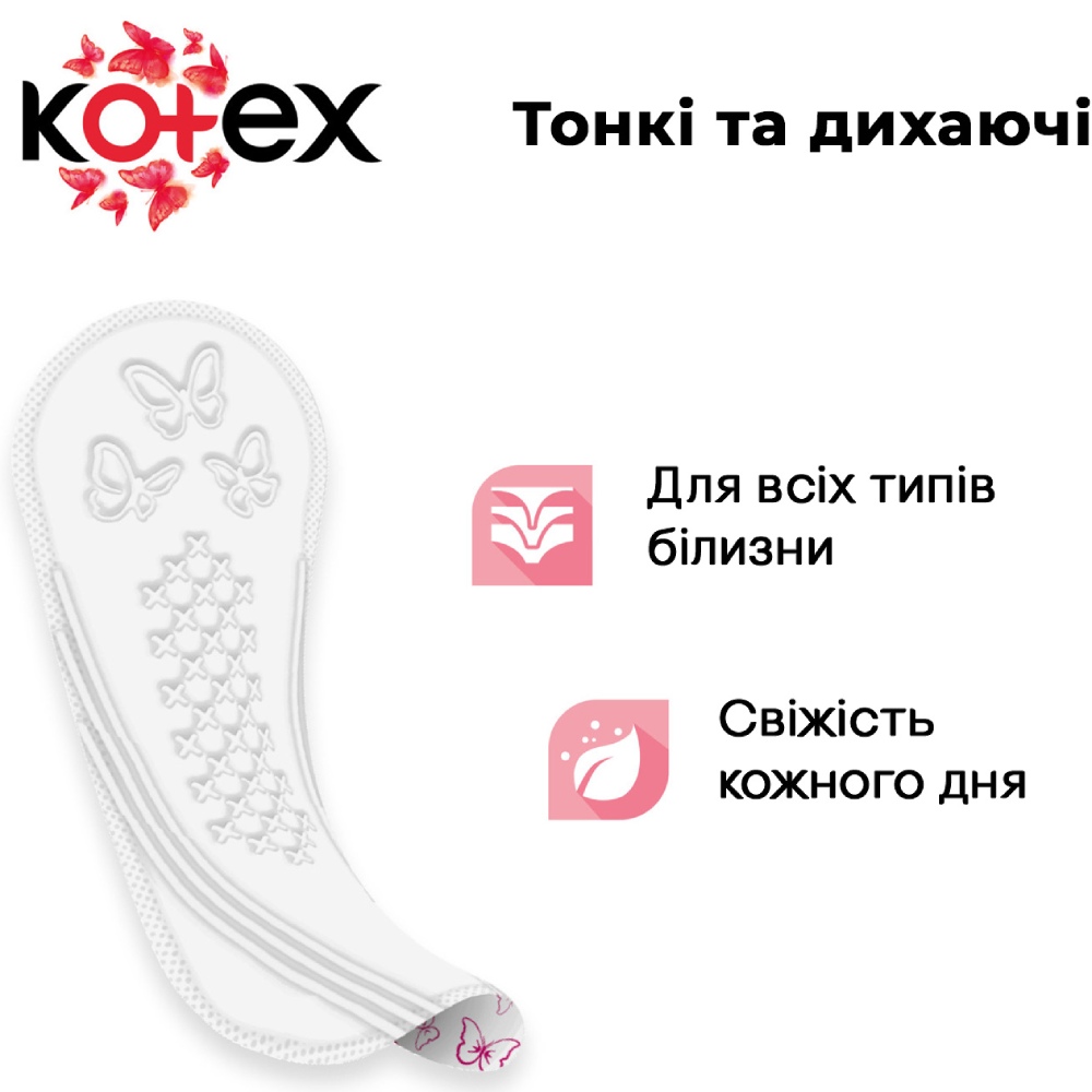 Прокладки щоденні KOTEX Normal 56 шт (5029053548050) Комплектація 56 шт