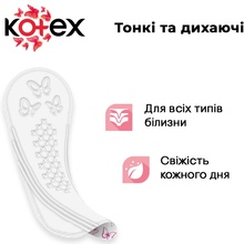 Прокладки щоденні KOTEX Normal 56 шт (5029053548050)