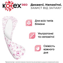 Щоденні прокладки KOTEX Ultra Slim Deo 56 шт (5029053548111)