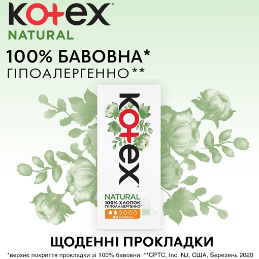 Ежедневные прокладки KOTEX Natural Normal 18 шт (5029053548968) Категория для женщин