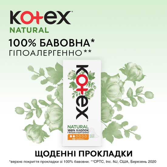 Ежедневные прокладки KOTEX Natural Normal 20 шт (5029053548623) Класс общий