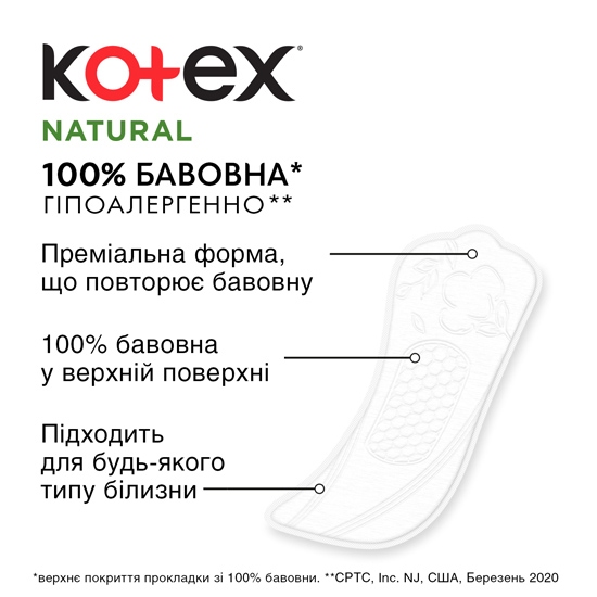 Фото 4 Щоденні прокладки KOTEX Natural Normal 20 шт (5029053548623)