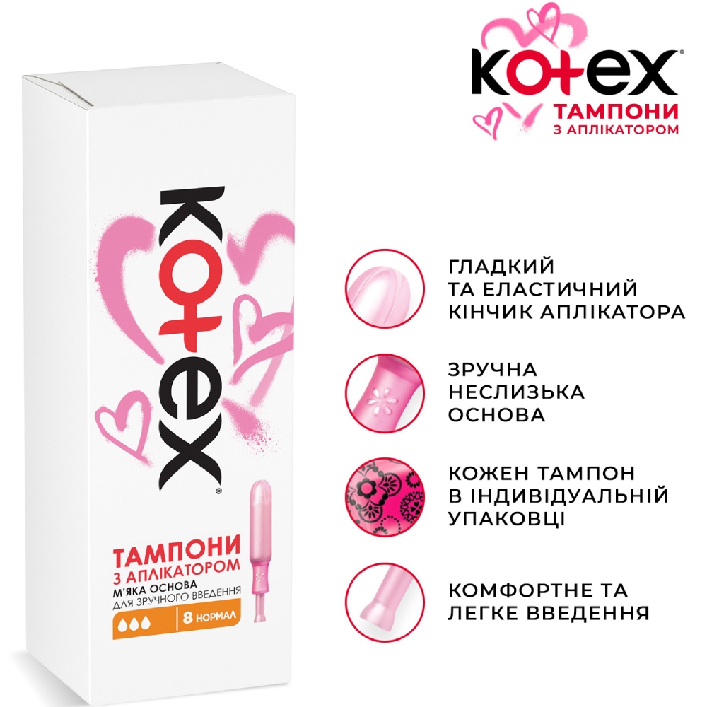 Тампоны KOTEX Normal 8 шт (5029053535258) Категория для женщин