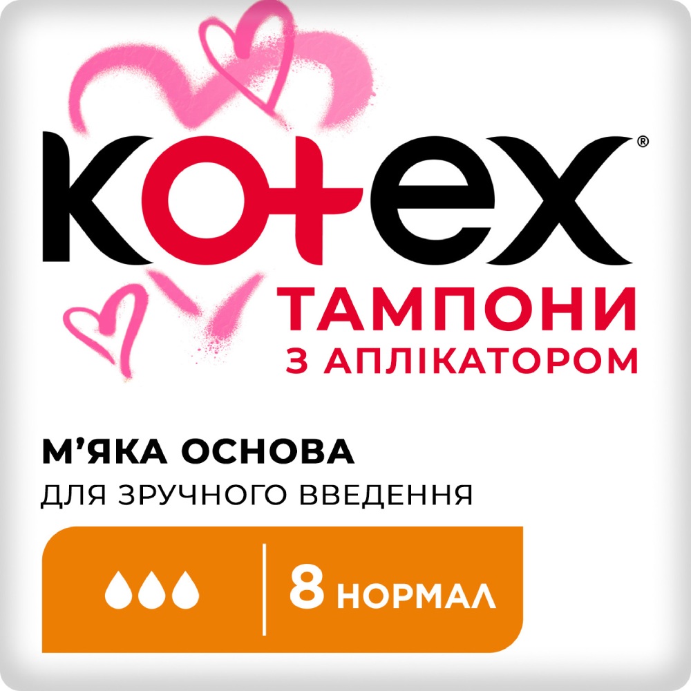 Тампони KOTEX Normal 8 шт (5029053535258)