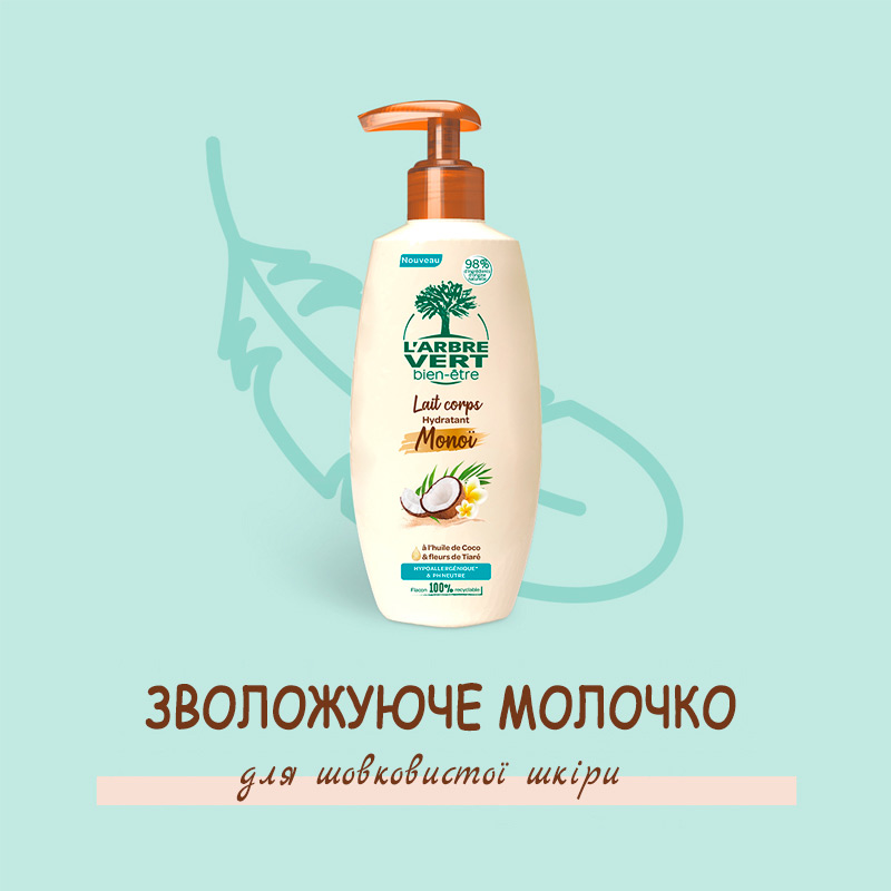 Молочко L'ARBRE VERT увлажняющее с кокосовым маслом и и цветами тиаре 250 мл (3450601042973) Вид молочко