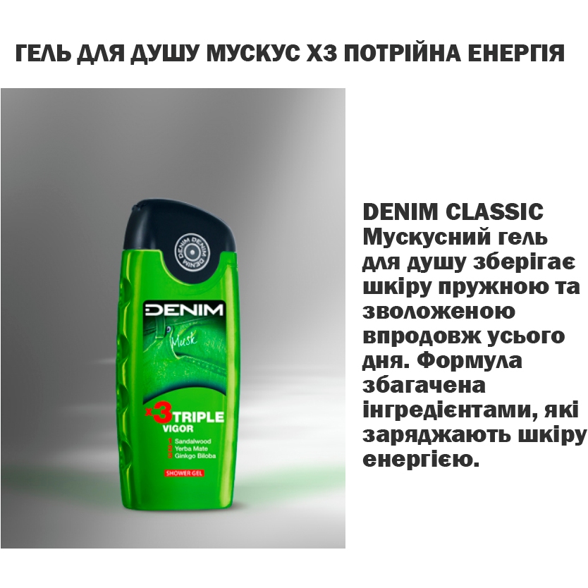 Гель для душу DENIM Musk Потрійна сила 250 мл (8008970004273) Склад Aqua, Sodium Laureth Sulfate, Cocamidopropyl Betaine, Parfum, Sorbitol, Polyquaternium-7, PEG-40 Hydrogenated Castor Oil, Sodium Chloride, Disodium EDTA, Sodium Lactate, Lactic Acid, Citric Acid, DMDM Hydantoin, Me thylchloro