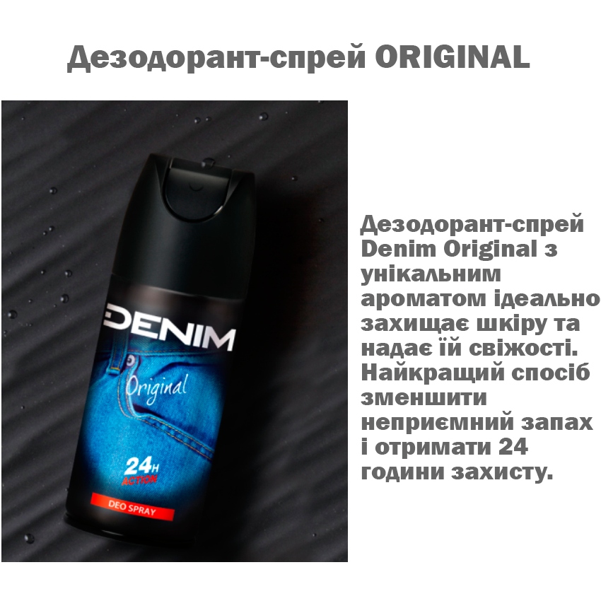 Дезодорант-спрей DENIM Original 150 мл (8008970004402) Вид дезодоранти та антиперспіранти