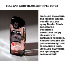 Гель для душа DENIM Black тройной детокс 250 мл (8008970005157)