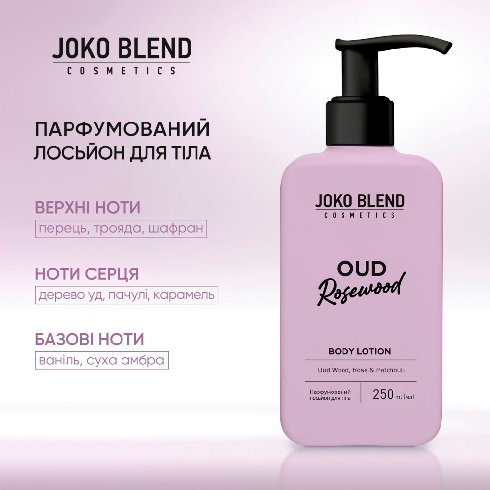 Лосьйон для тіла JOKO BLEND Oud Rosewood 250 мл (289651) Вид лосьйон для тіла