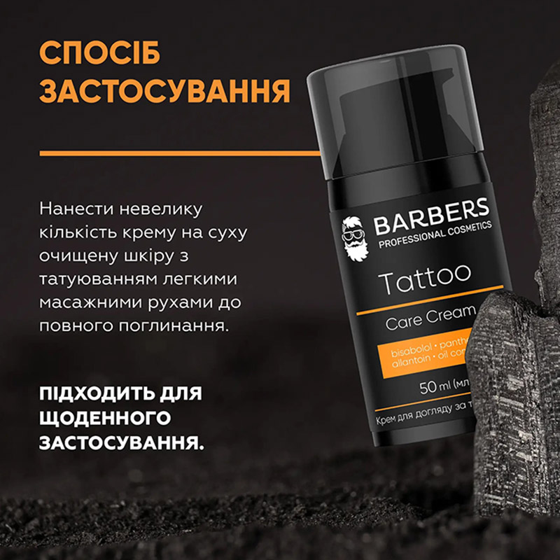 Внешний вид Крем для ухода за татуировкой BARBERS Tattoo Care Cream 50 мл (289466)