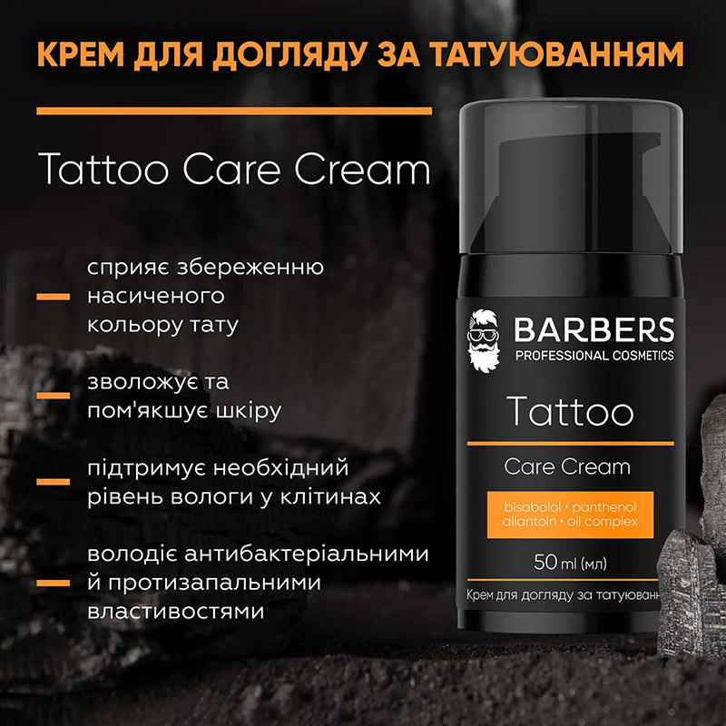 Крем для догляду за татуюванням BARBERS Tattoo Care Cream 50 мл (289466) Призначення живлення