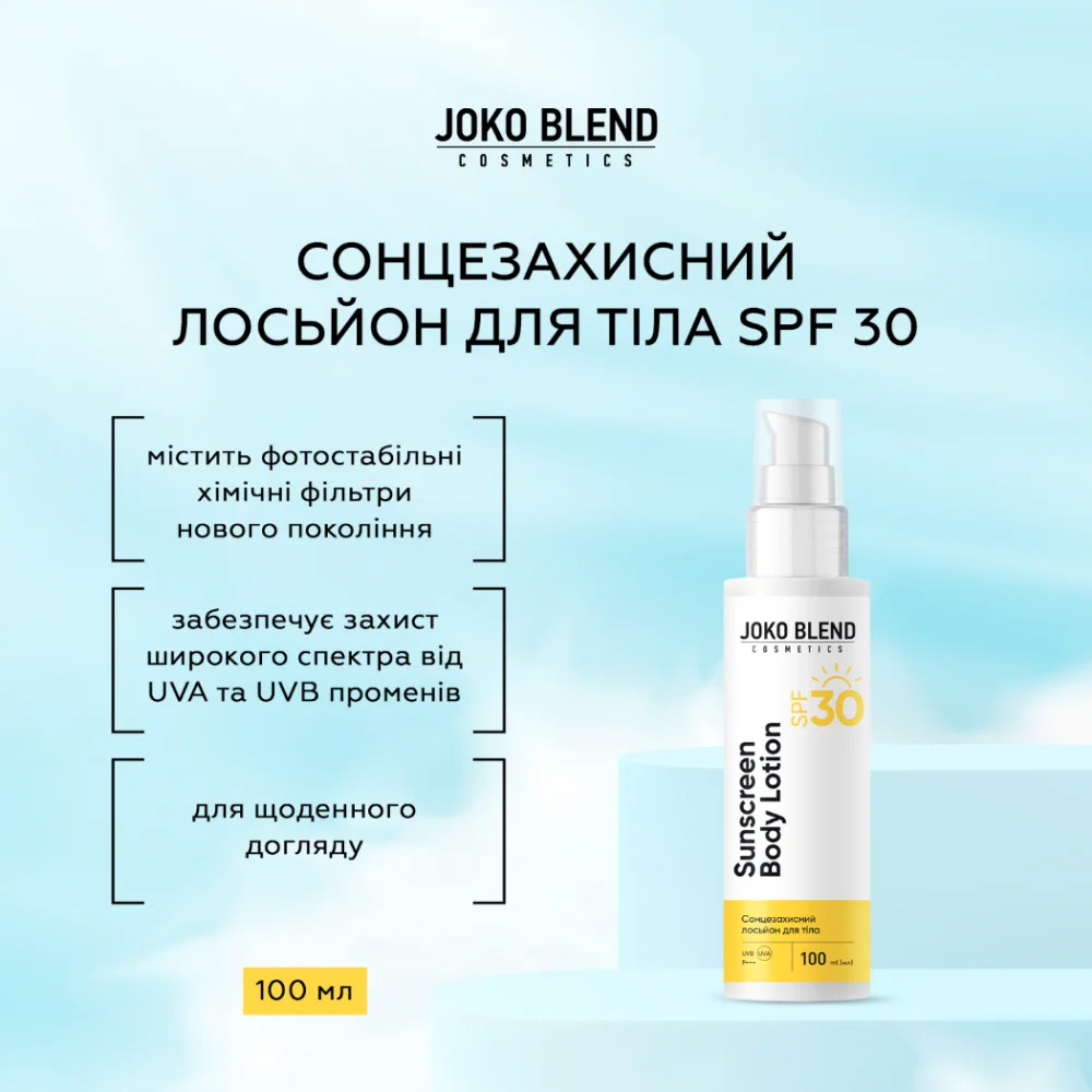 Лосьйон сонцезахисний JOKO BLEND SPF 30 100 мл (289551) Категорія для жінок