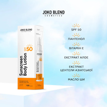 Лосьон солнцезащитный JOKO BLEND SPF 50 100 мл  (289552)