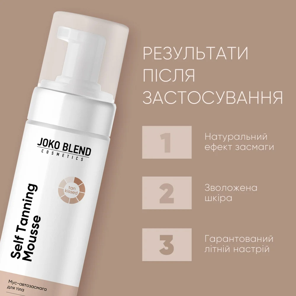 Мус-автозагар JOKO BLEND Self Tanning Mousse 150 мл (289633) Тип кожи все типы