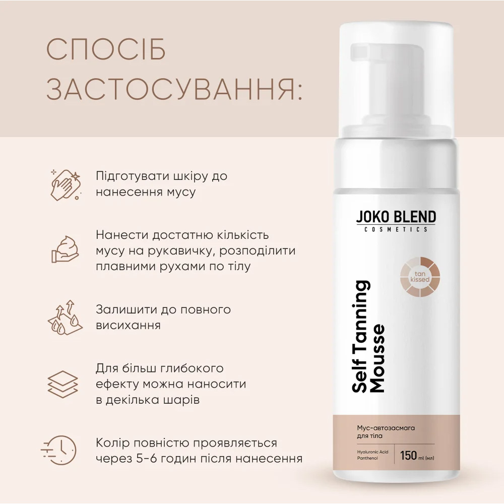 Мус-автозагар JOKO BLEND Self Tanning Mousse 150 мл (289633) Категория для женщин