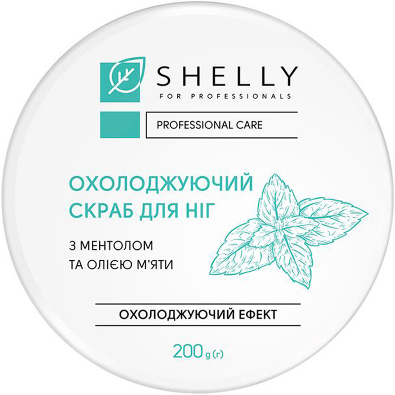 Скраб для ног SHELLY охлаждающий 200 г (289632)