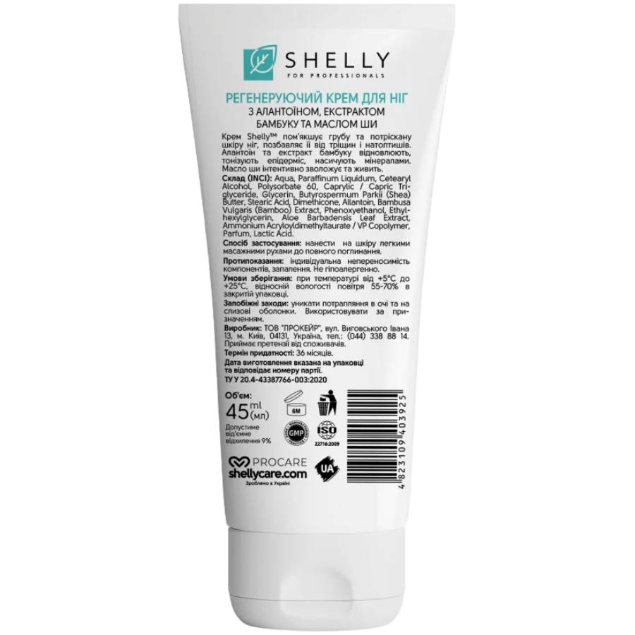 Крем для ног Shelly Professional Care Regenerating Foot Cream 45 мл (735019) Вид крем для ног