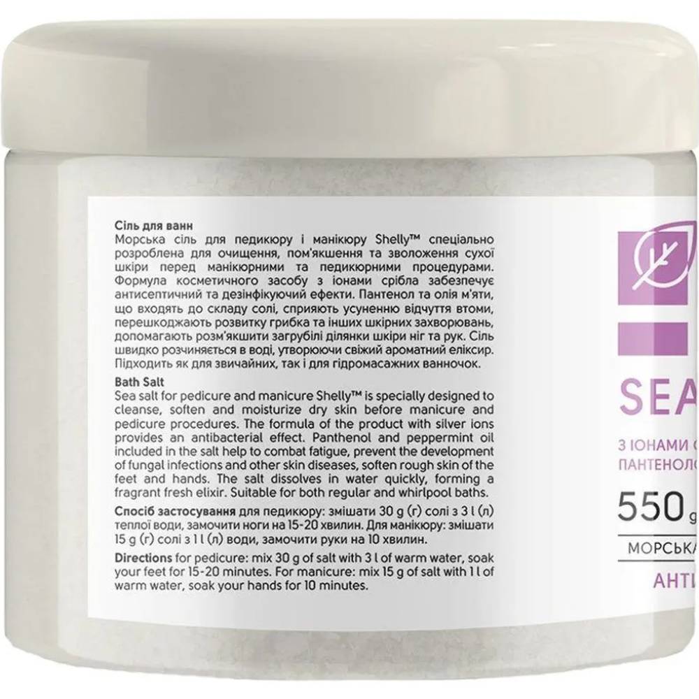 Соль для ванны Shelly Professional Care Sea Salt 550 г (735047) Назначение антибактериальное