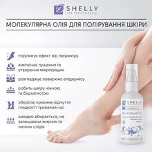 Олія для тіла Shelly молекулярна 50 мл (289447)